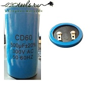 конденсатор cd60 500мкф 300в